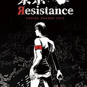 東京Resistance