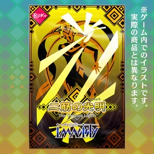 二筋の光明[カードコレクト]