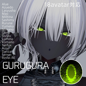 【無料配布】GURUGURA EYE【18Avatar対応】