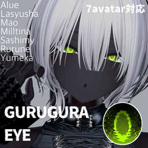 【無料配布】GURUGURA EYE【7Avatar対応】