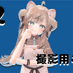 撮影用ポーズ 02