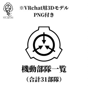 【FREE】SCP:機動部隊ロゴバッジ一覧