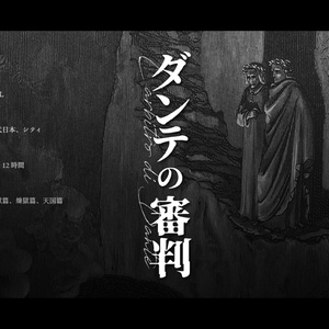 【CoC】「ダンテの審判」【日本語版/中文版/韓国語版】