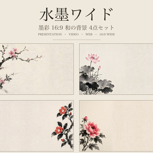 Ink Painting Wide - 16:9 Aspect Ratio, Japanese-style backgrounds (4 pieces)...