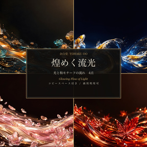 煌めく流光｜Glowing Abstract Flow — Koi, Maple & Cherry Blossom in 3D