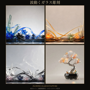 波動くガラス彫刻―アブストラクトフラワーアート背景4点セット