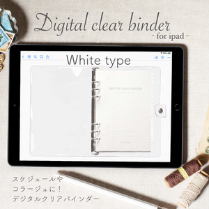 Digital Clear Binder【White】