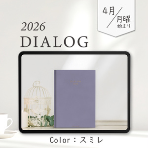 2026年4月始まりDIALOG［月曜始まり/スミレ］