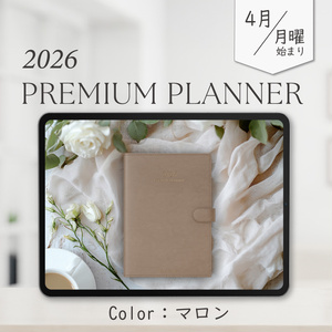 2026年4月始まりPREMIUM PLANNER［月曜始まり/マロン］