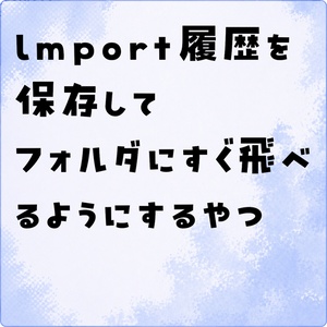 [무료] Import 내역을 자동 기록하고 진...