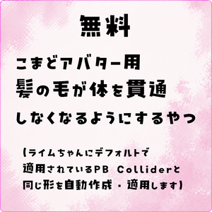 【無料・こまど用】髪の毛が体を貫通しないようにするやつ