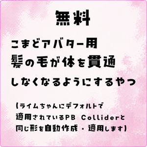 【無料・こまど用】髪の毛が体を貫通しないようにするやつ
