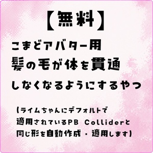 【無料・こまど用】髪の毛が体を貫通しないようにするやつ