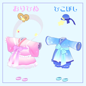 【VRChat衣装】七夕✰おりひめとひこぼし【ぽんとちゅね対応】 缩略图 2