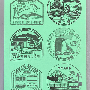 押し事！　鉄道スタンプ収集記 vol.2