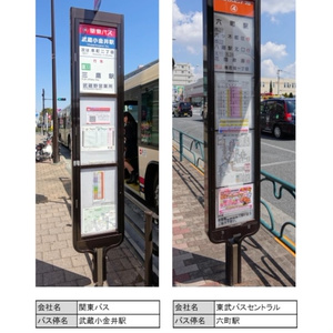 日本全国バス停コレクション vol.3