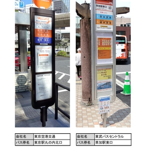 日本全国バス停コレクション vol.4