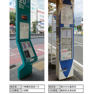 日本全国バス停コレクション vol.1・2