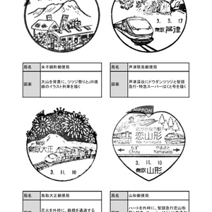 郵便局でスタンプラリーはじめませんか？　鉄道風景印コレクション vol.2