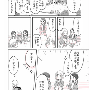 加瀬さん。」シリーズ5作目・特装版】さくらと加瀬さん