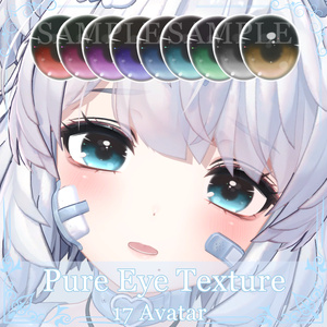 Pure Eye Textures 【17 アバター対応】