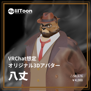 【VRChat向けオリジナルアバター】八丈（Hachijou）