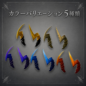 【無料】竜刃角【Free】 缩略图 2