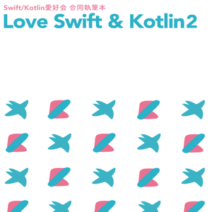 【値下げ】Love Swift & Kotlin #2