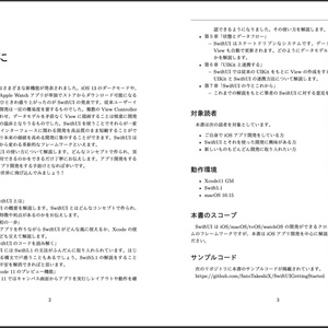 【技術書典7配布版PDF】SwiftUI実践入門