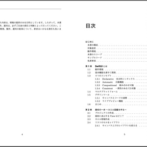 【技術書典7配布版PDF】SwiftUI実践入門
