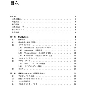 SwiftUI実践入門