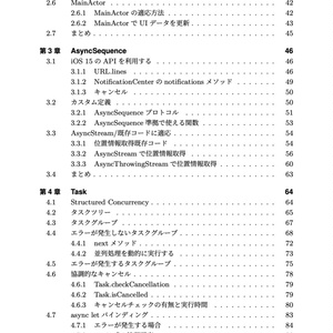 【同人誌版】Swift Concurrency入門