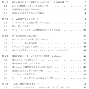 #チーム開発1年目の教科書