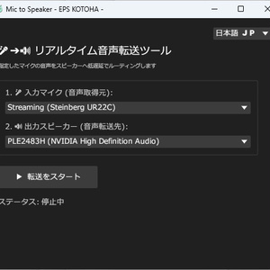 【Windows用】マイク音声リアルタイムルーティングツール（日英対応）