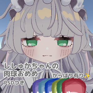 ししゅかちゃんの肉球おめめ