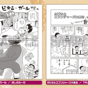 ドラえもん検定過去問題集第二版 - 早稲田大学ドラえもん研究会