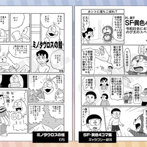 ドラえもん検定過去問題集第二版 - 早稲田大学ドラえもん研究会