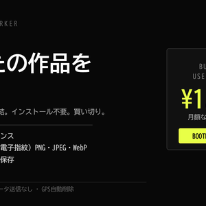 SonicWatermarker PRO｜商用OK・電子指紋対応ウォーターマークツール【買い切り】