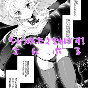 ちゅうがたさきゅばす！