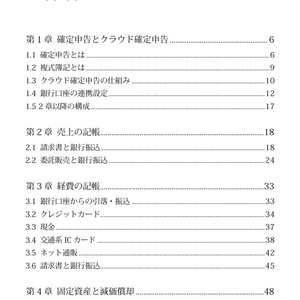 フリーランスの確定申告自動化ガイド 「マネーフォワード クラウド確定申告」の自動化ノウハウ