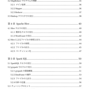 Apache Hadoop & Spark ビッグデータプログラミング入門 ビッグデータの加工や機械学習のためのプログラミングガイド
