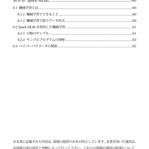 Apache Hadoop & Spark ビッグデータプログラミング入門 ビッグデータの加工や機械学習のためのプログラミングガイド
