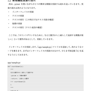 pytestによるPython単体テスト入門 pytestの機能を使ったわかりやすいテストコードの書き方