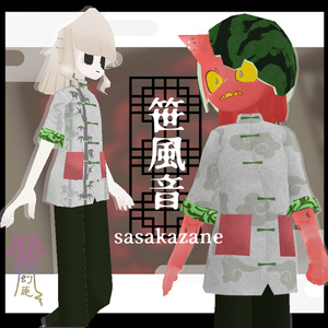 笹風音-sasakazane-【２アバター対応】