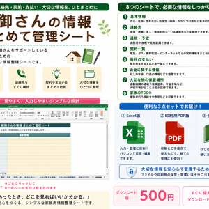 親御さんの情報まとめ管理シート｜通院・連絡先・契約・支払いを一括管理｜Excel・PDF