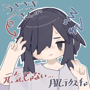 げんきじゃないうささきさんの肌テクスチャ