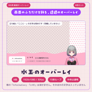 水玉柄の動く配信オーバーレイ 8色セット【配信者・VTuber素材】