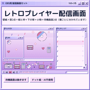 レトロプレイヤーの配信画面セット 9点×2色 動く待機画面つき【配信者・VTuber素材】