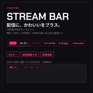 サイバーピンクの配信バー【OBS】時計・日付・LIVE表示｜VTuber・ゲーム配信の素材（6色・設定画面つき）