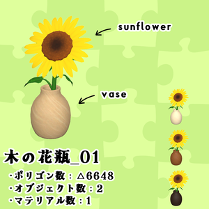 【3Dモデル】ちょいデフォ家具-木の花瓶_01 【個別売版】
